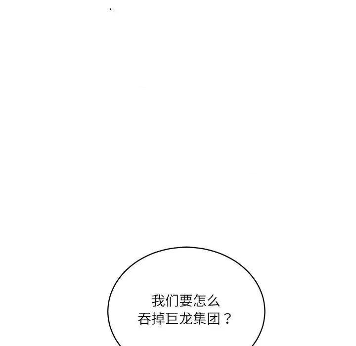 財閥家的女婿 財閥家的女婿-財閥家的女婿 第53話 第62页
