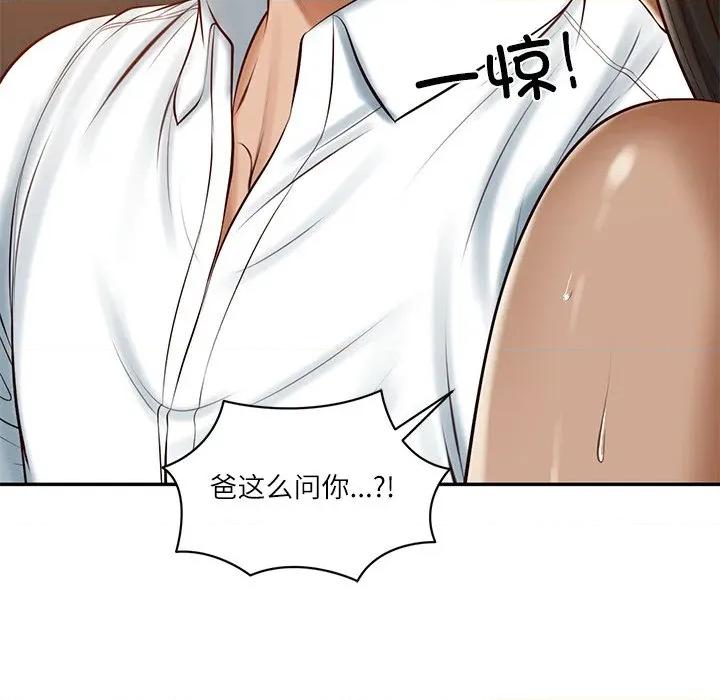 財閥家的女婿 財閥家的女婿-財閥家的女婿 第53話 第66页