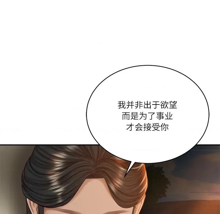 財閥家的女婿 財閥家的女婿-財閥家的女婿 第53話 第74页