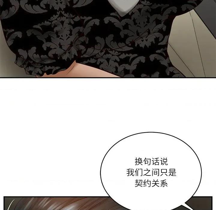 財閥家的女婿 財閥家的女婿-財閥家的女婿 第53話 第76页