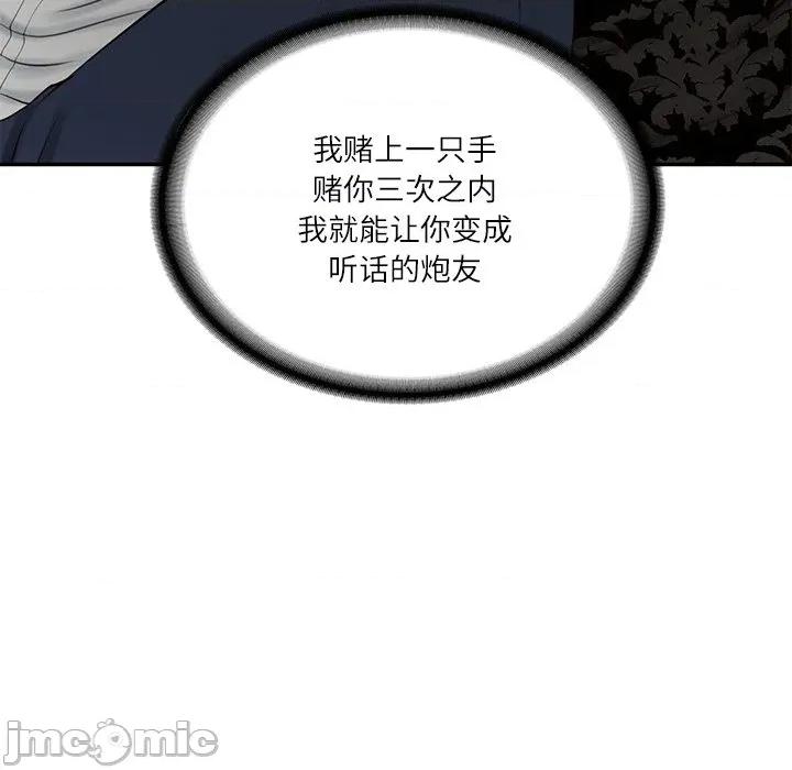財閥家的女婿 財閥家的女婿-財閥家的女婿 第53話 第80页
