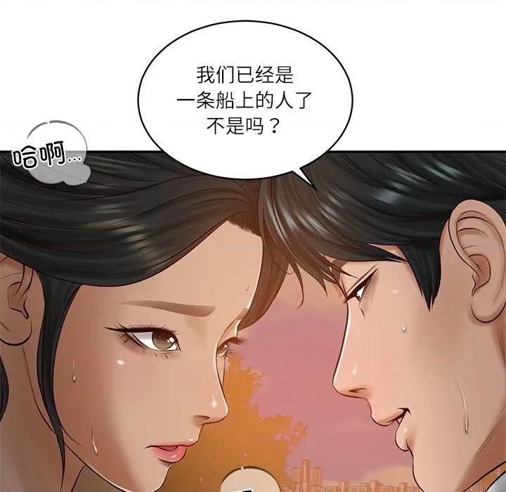 財閥家的女婿 財閥家的女婿-財閥家的女婿 第53話 第98页