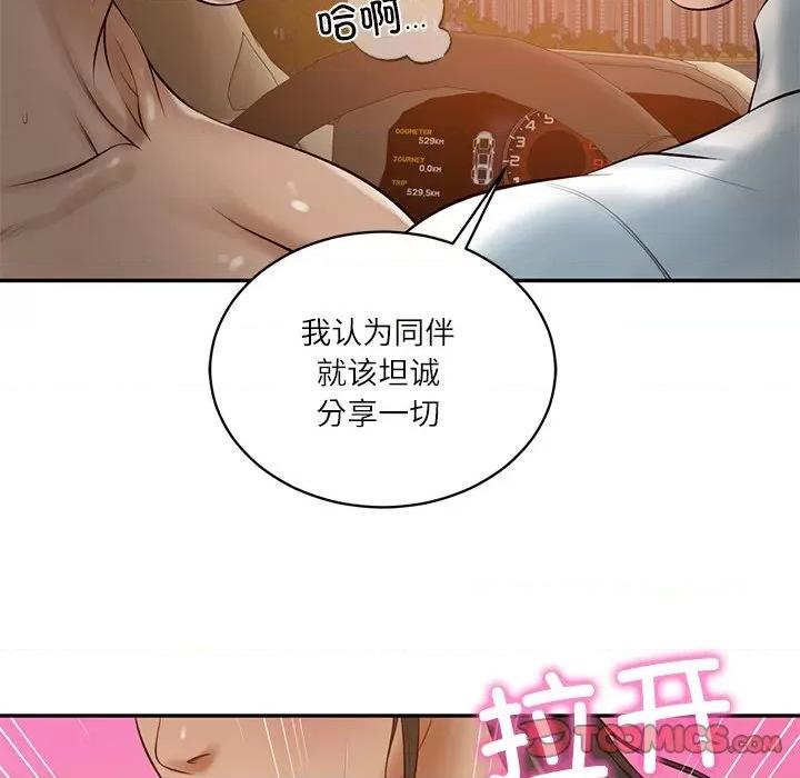 財閥家的女婿 財閥家的女婿-財閥家的女婿 第53話 第99页
