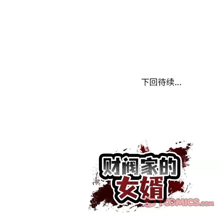 財閥家的女婿 財閥家的女婿-財閥家的女婿 第53話 第141页
