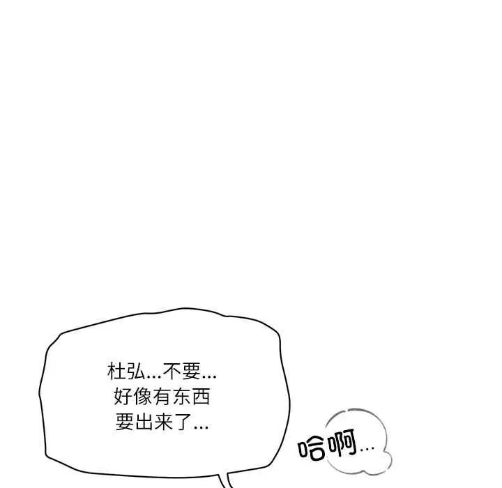 財閥家的女婿 財閥家的女婿54 財閥家的女婿 第19页