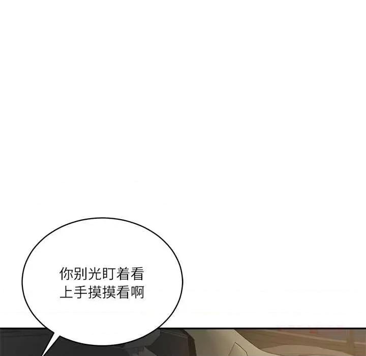 財閥家的女婿 財閥家的女婿54 財閥家的女婿 第48页