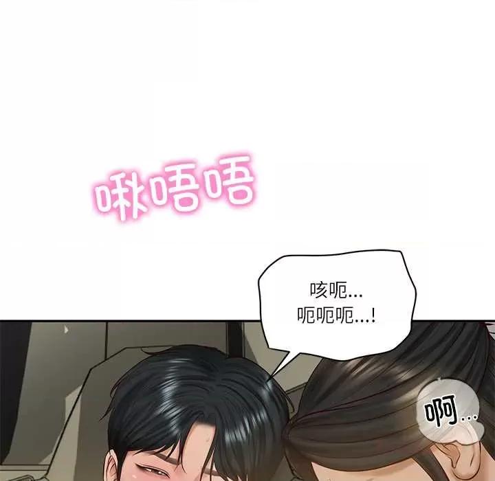 財閥家的女婿 財閥家的女婿54 財閥家的女婿 第57页