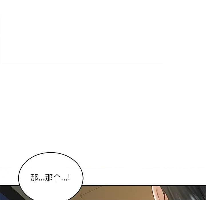 財閥家的女婿 財閥家的女婿54 財閥家的女婿 第62页