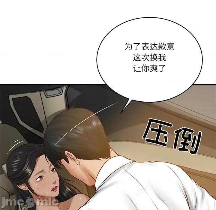 財閥家的女婿 財閥家的女婿54 財閥家的女婿 第125页