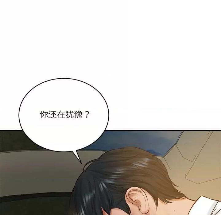 財閥家的女婿 財閥家的女婿54 財閥家的女婿 第132页