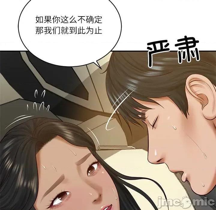 財閥家的女婿 財閥家的女婿54 財閥家的女婿 第135页