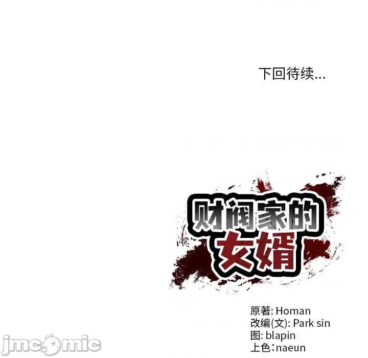 財閥家的女婿 財閥家的女婿54 財閥家的女婿 第150页