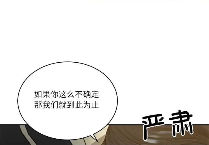 財閥家的女婿 財閥家的女婿55 財閥家的女婿 第1页