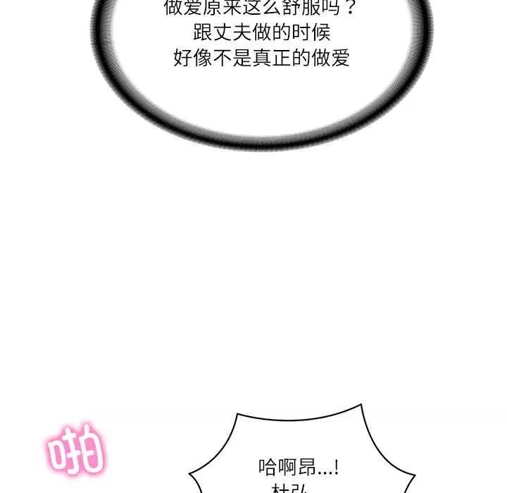 財閥家的女婿 財閥家的女婿55 財閥家的女婿 第44页
