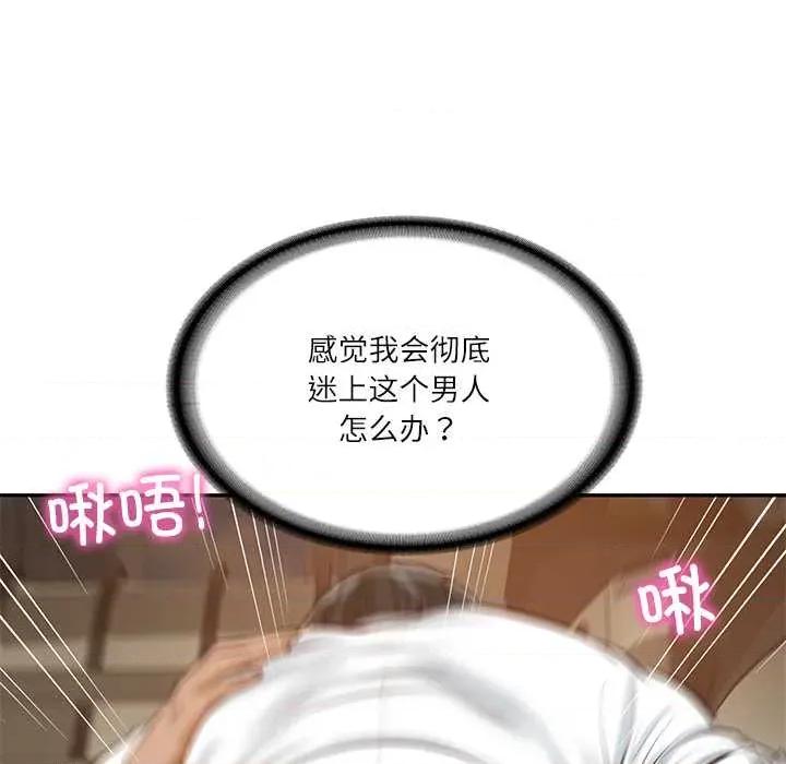 財閥家的女婿 財閥家的女婿55 財閥家的女婿 第47页