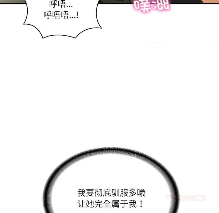 財閥家的女婿 財閥家的女婿55 財閥家的女婿 第57页