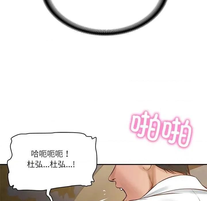 財閥家的女婿 財閥家的女婿55 財閥家的女婿 第58页