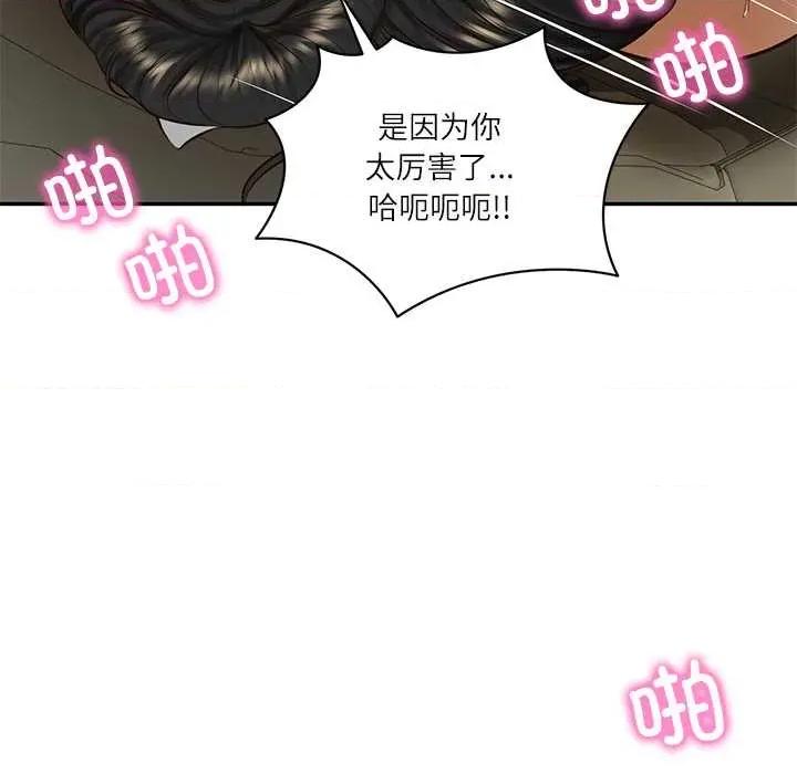 財閥家的女婿 財閥家的女婿55 財閥家的女婿 第63页
