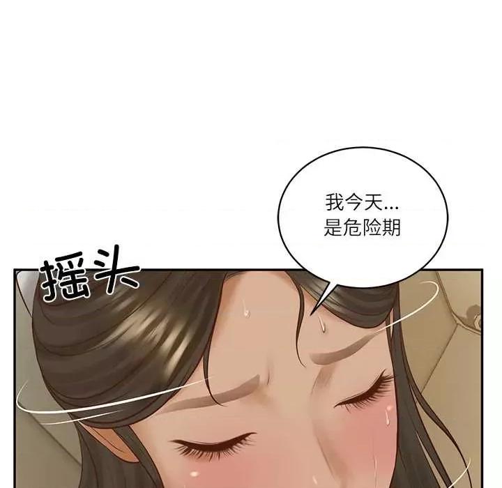 財閥家的女婿 財閥家的女婿55 財閥家的女婿 第71页