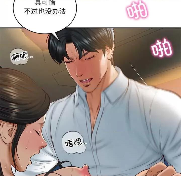 財閥家的女婿 財閥家的女婿55 財閥家的女婿 第73页