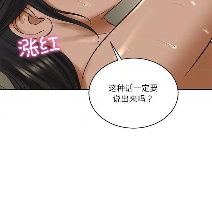 財閥家的女婿 財閥家的女婿55 財閥家的女婿 第97页