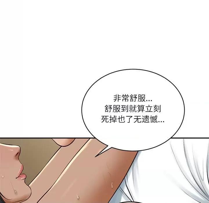 財閥家的女婿 財閥家的女婿55 財閥家的女婿 第98页