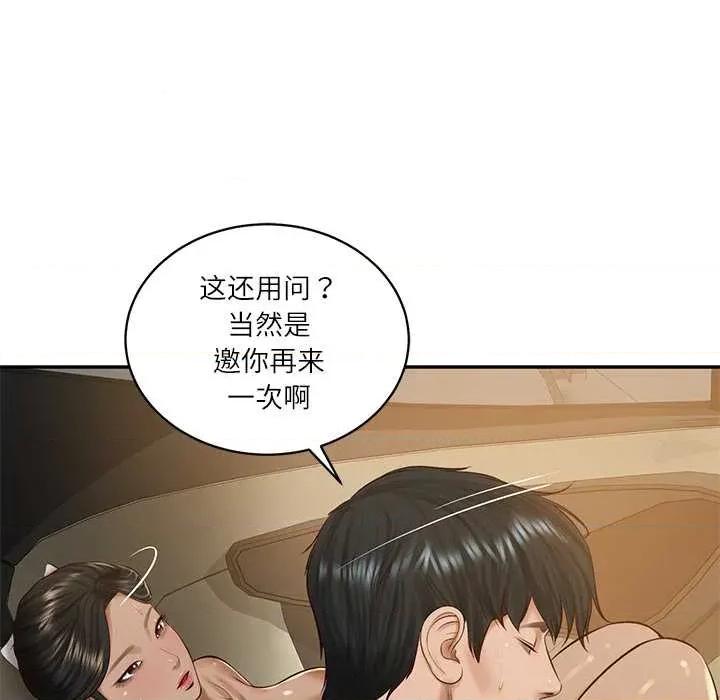 財閥家的女婿 財閥家的女婿55 財閥家的女婿 第104页
