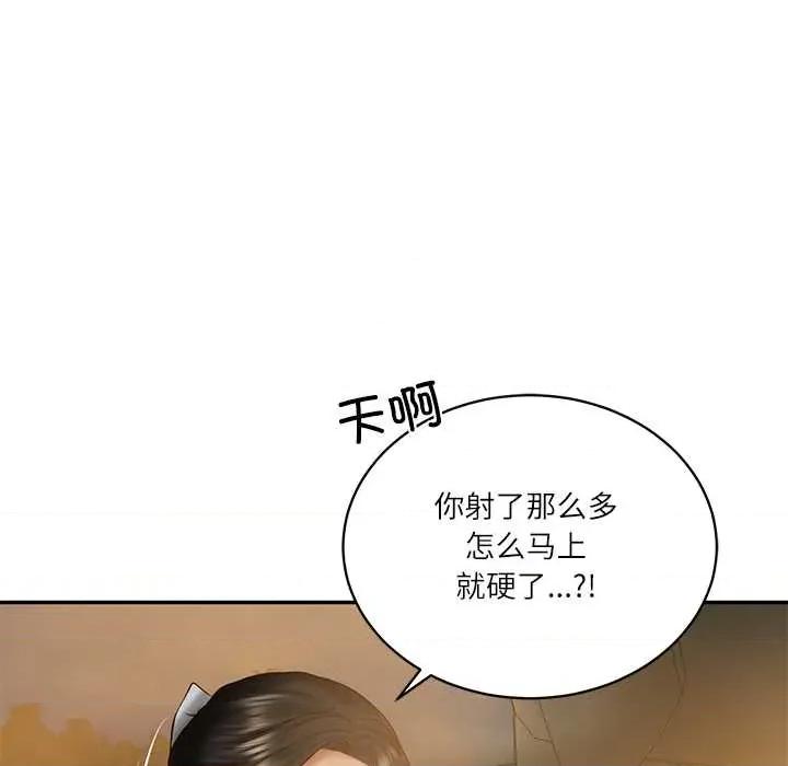財閥家的女婿 財閥家的女婿55 財閥家的女婿 第106页