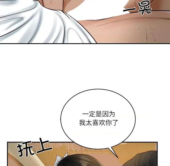 財閥家的女婿 財閥家的女婿55 財閥家的女婿 第108页