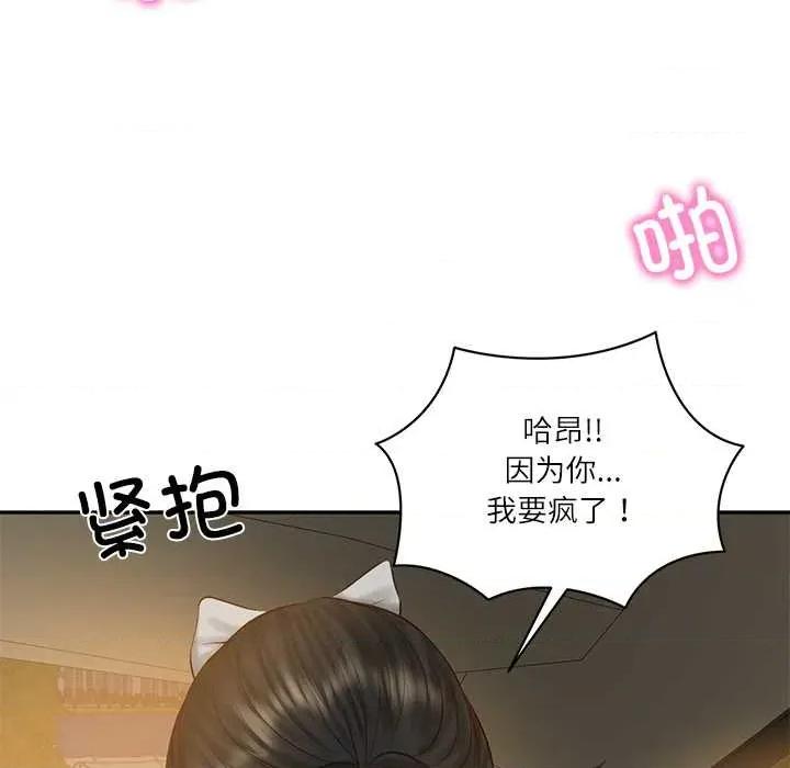 財閥家的女婿 財閥家的女婿55 財閥家的女婿 第141页