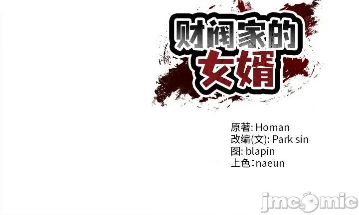 財閥家的女婿 財閥家的女婿55 財閥家的女婿 第150页