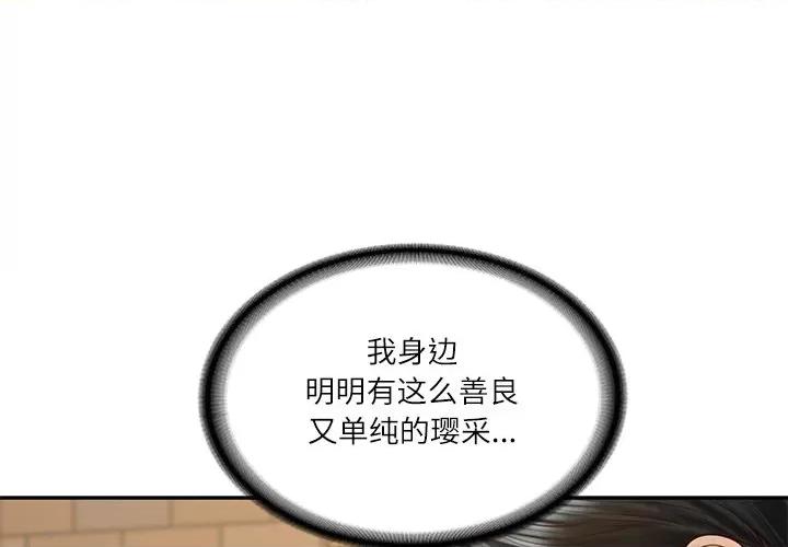 財閥家的女婿 財閥家的女婿-財閥家的女婿 第57話 第1页