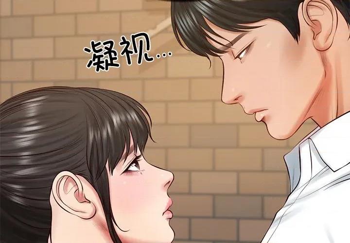 財閥家的女婿 財閥家的女婿-財閥家的女婿 第57話 第2页
