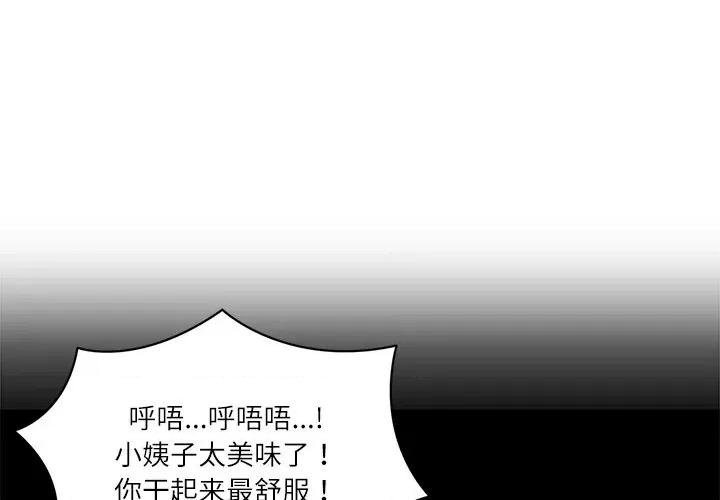 財閥家的女婿 財閥家的女婿-財閥家的女婿 第57話 第4页