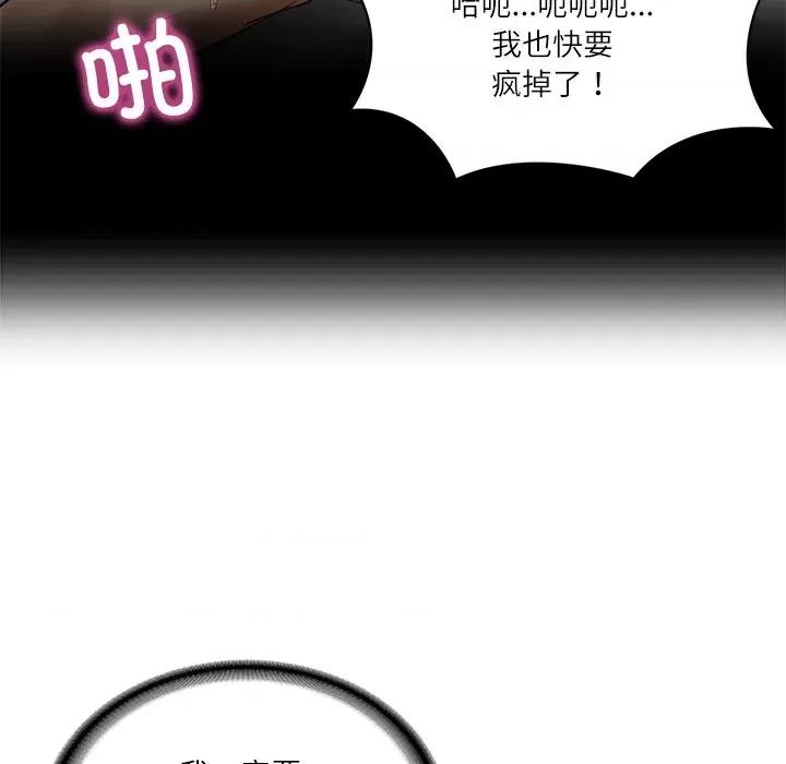 財閥家的女婿 財閥家的女婿-財閥家的女婿 第57話 第7页