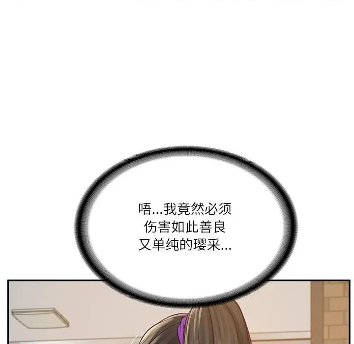 財閥家的女婿 財閥家的女婿-財閥家的女婿 第57話 第31页