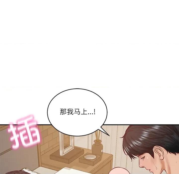 財閥家的女婿 財閥家的女婿-財閥家的女婿 第57話 第68页