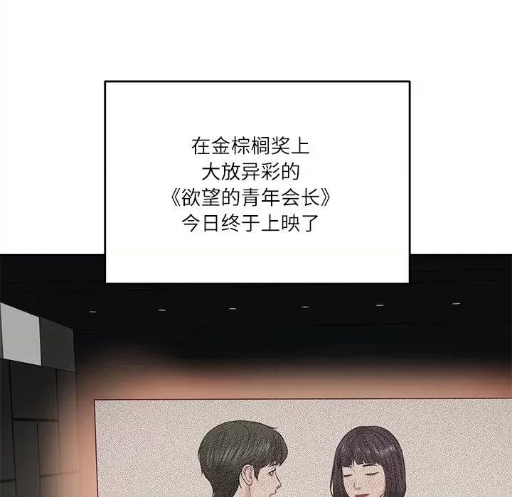 財閥家的女婿 財閥家的女婿-財閥家的女婿 第57話 第108页