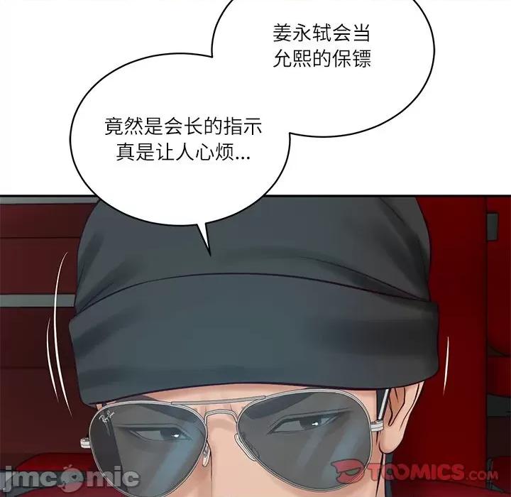 財閥家的女婿 財閥家的女婿-財閥家的女婿 第57話 第120页
