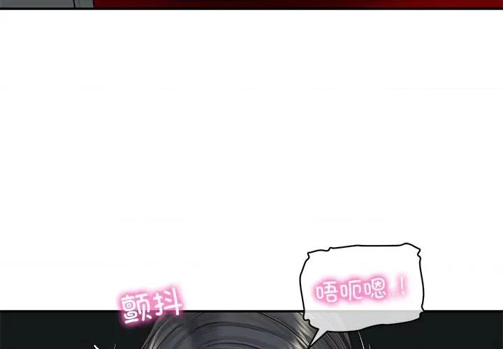 財閥家的女婿 財閥家的女婿-財閥家的女婿 第58話 第4页
