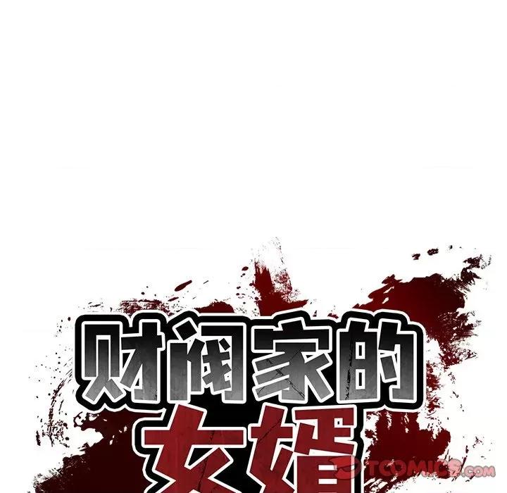 財閥家的女婿 財閥家的女婿-財閥家的女婿 第58話 第21页