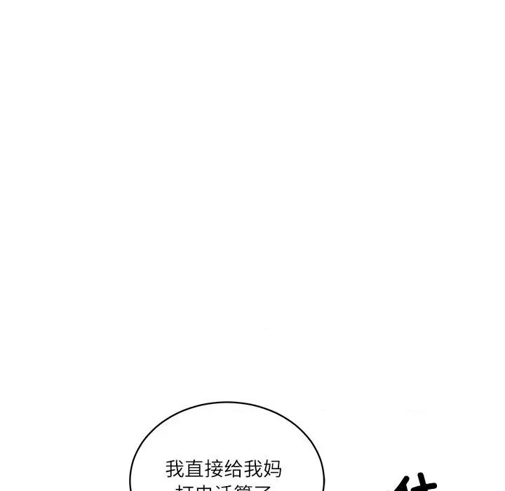 財閥家的女婿 財閥家的女婿-財閥家的女婿 第58話 第42页