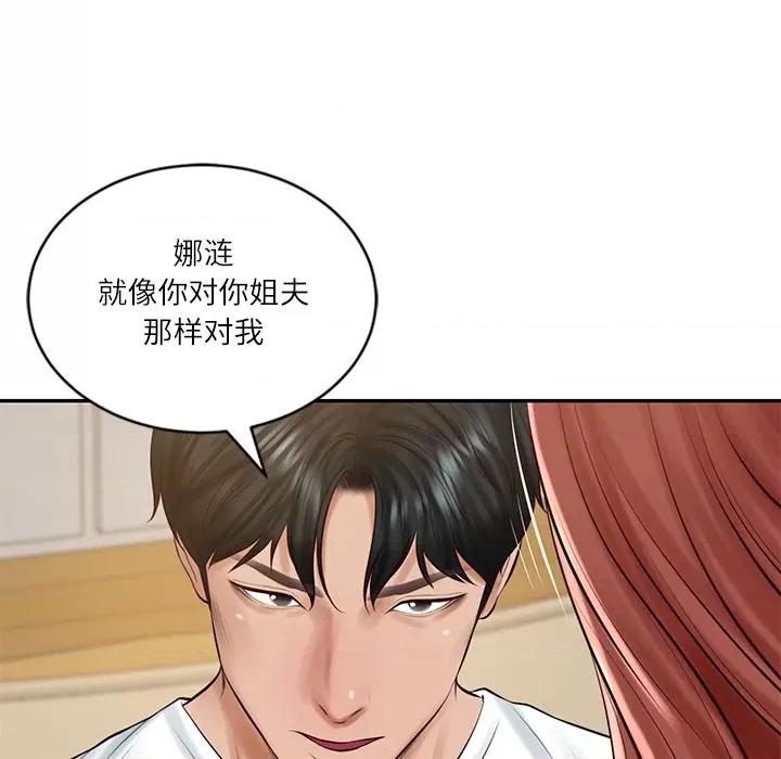 財閥家的女婿 財閥家的女婿-財閥家的女婿 第58話 第71页