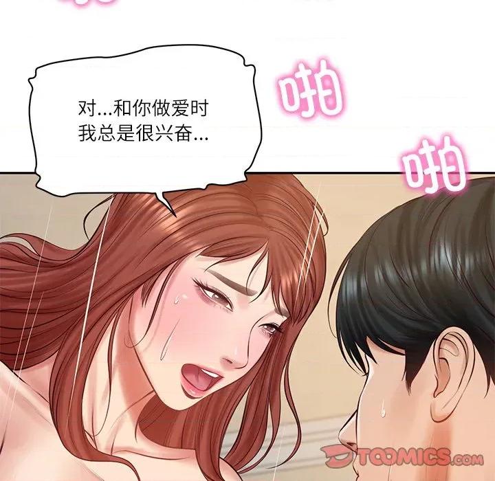 財閥家的女婿 財閥家的女婿-財閥家的女婿 第58話 第102页