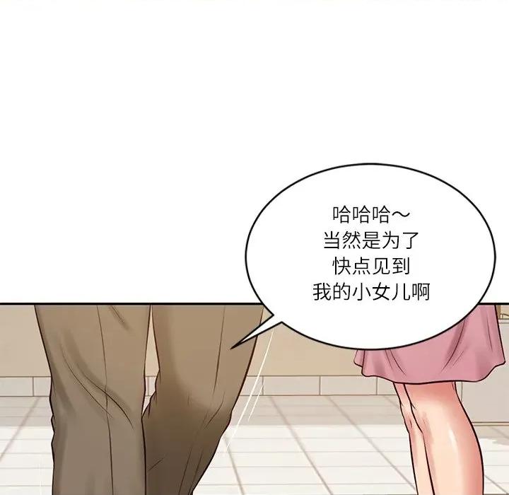 財閥家的女婿 財閥家的女婿-財閥家的女婿 第58話 第143页