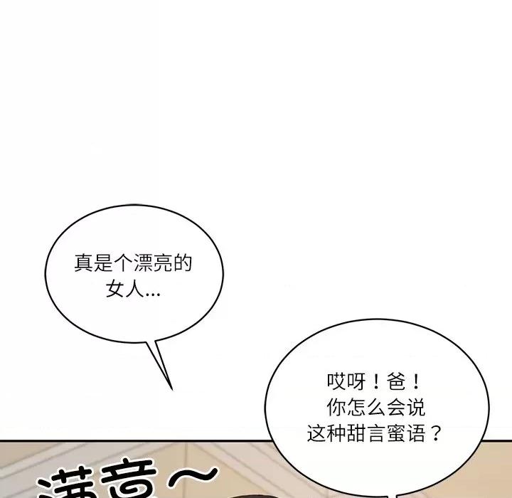 財閥家的女婿 財閥家的女婿-財閥家的女婿 第58話 第159页