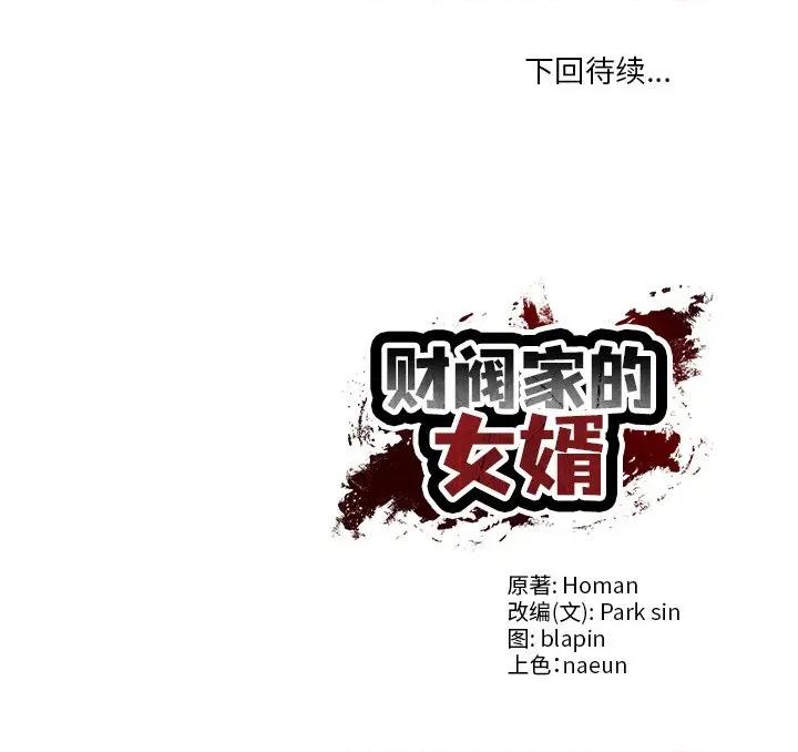 財閥家的女婿 財閥家的女婿-財閥家的女婿 第58話 第168页
