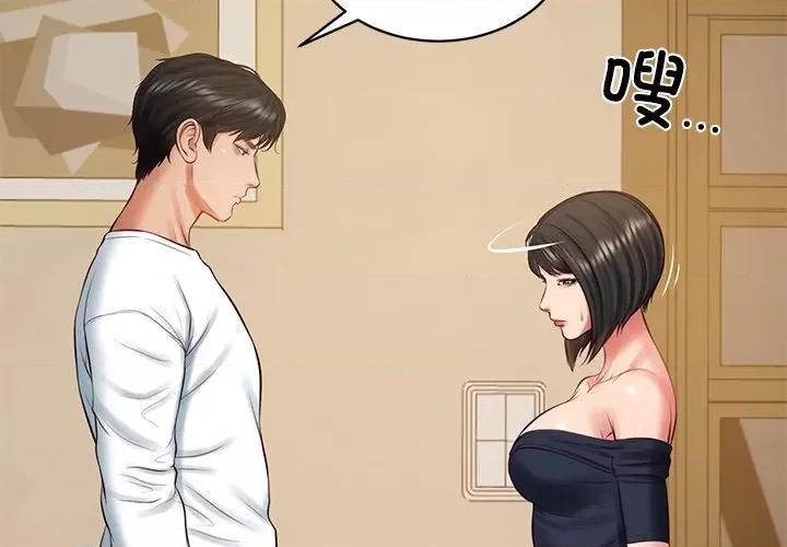 財閥家的女婿 財閥家的女婿-財閥家的女婿 第59話 第2页