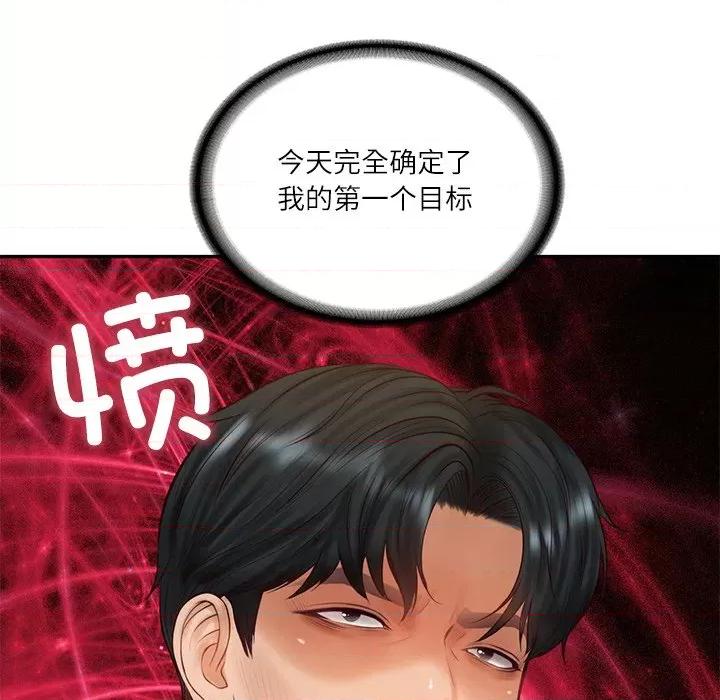 財閥家的女婿 財閥家的女婿-財閥家的女婿 第59話 第13页