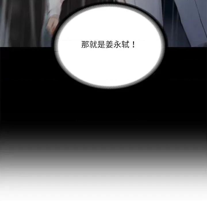 財閥家的女婿 財閥家的女婿-財閥家的女婿 第59話 第18页